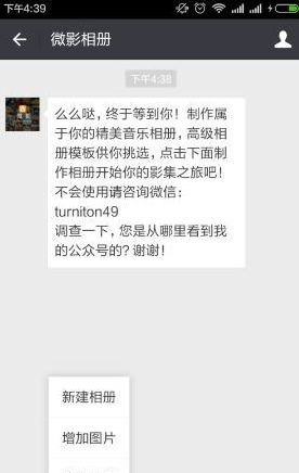 微信制作音樂(lè)相冊(cè)應(yīng)該怎么做 微信制作音樂(lè)相冊(cè)圖解