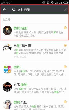 微信制作音樂(lè)相冊(cè)應(yīng)該怎么做 微信制作音樂(lè)相冊(cè)圖解