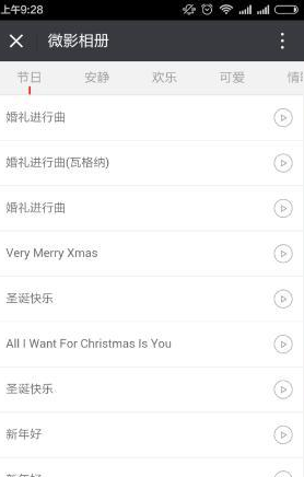 微信制作音樂(lè)相冊(cè)應(yīng)該怎么做 微信制作音樂(lè)相冊(cè)圖解