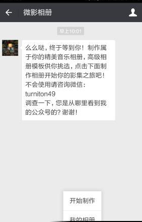 微信制作音樂(lè)相冊(cè)應(yīng)該怎么做 微信制作音樂(lè)相冊(cè)圖解