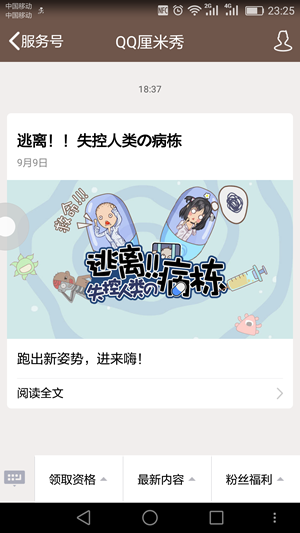 QQ厘米秀逃離失控人類活動玩法 最詳細的逃離失控人類游戲攻略