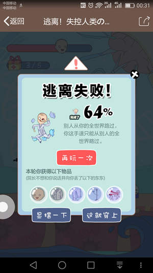 QQ厘米秀逃離失控人類活動玩法 最詳細的逃離失控人類游戲攻略