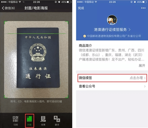 微信異地港澳通行證續簽辦理流程 微信異地如何續簽港澳通行證