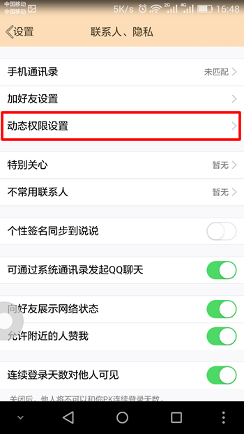 QQ照片回收站怎么刪除 手機QQ照片回收站刪除舊照方法