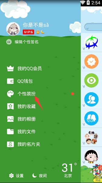 手機(jī)qq拍攝動(dòng)態(tài)頭像在哪 新版手機(jī)qq拍攝動(dòng)態(tài)頭像方法