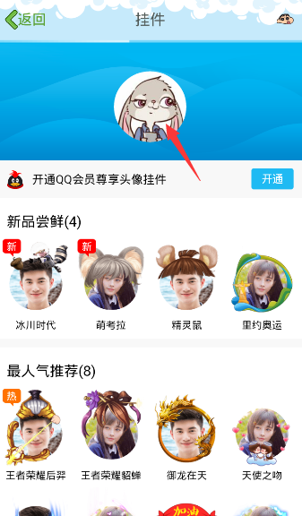 手機(jī)qq拍攝動(dòng)態(tài)頭像在哪 新版手機(jī)qq拍攝動(dòng)態(tài)頭像方法