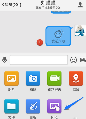 新版手機qq閃照功能怎么玩 手機qq發送閃照教程
