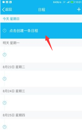 手機qq我的日程功能在哪 手機qq添加及取消日程方法