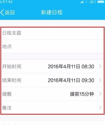 手機qq我的日程功能在哪 手機qq添加及取消日程方法