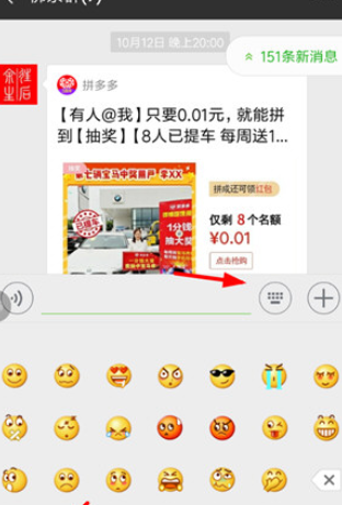 手機微信添加小黃鴨表情包具體操作步驟