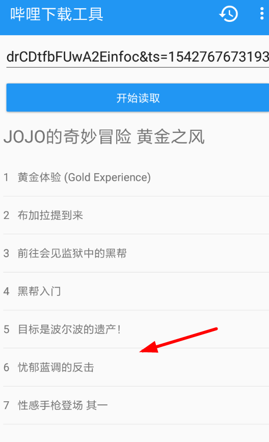 嗶哩下載工具如何使用 詳細操作流程