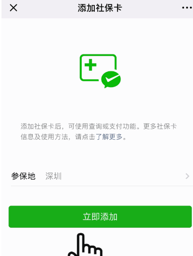 微信APP如何查社保 具體操作步驟