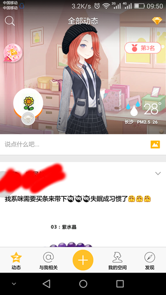 手機(jī)QQ空間秀怎么弄 手機(jī)QQ空間秀在哪里打開(kāi)