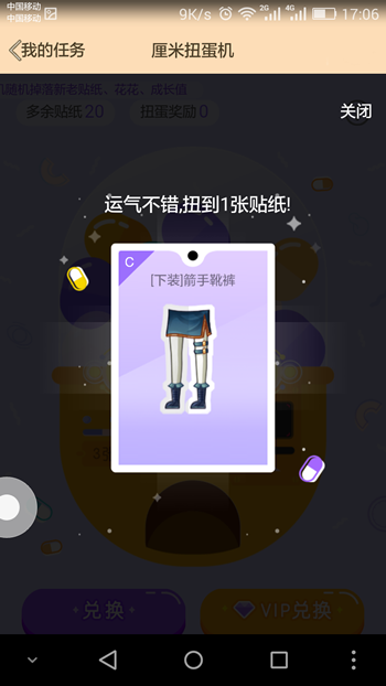 QQ厘米秀中的扭蛋機(jī)在哪里 QQ厘米秀扭蛋機(jī)有什么好玩的