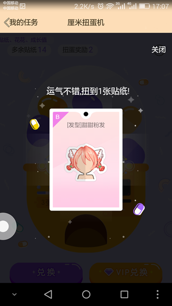 QQ厘米秀中的扭蛋機(jī)在哪里 QQ厘米秀扭蛋機(jī)有什么好玩的