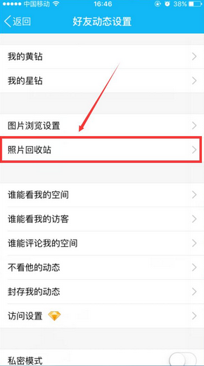 qq恢復舊照片新功能在哪 手機qq照片回收站怎么恢復