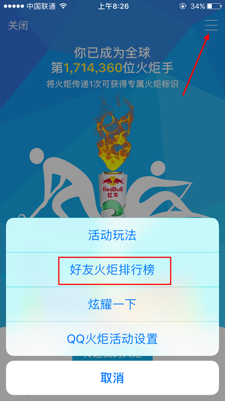 QQ火炬手好友排行榜在哪 好友火炬排行榜查看方法