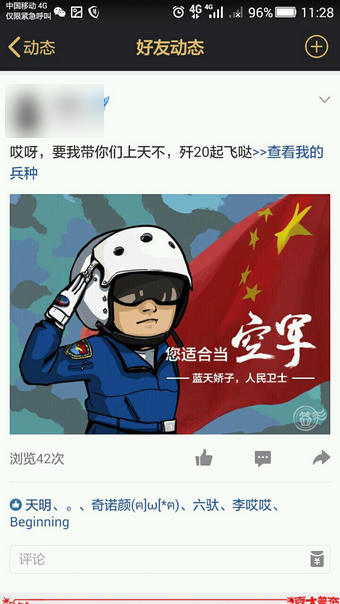 QQ空間怎么查看我的兵種 QQ空間兵種簽到攻略