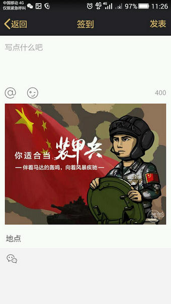 QQ空間怎么查看我的兵種 QQ空間兵種簽到攻略