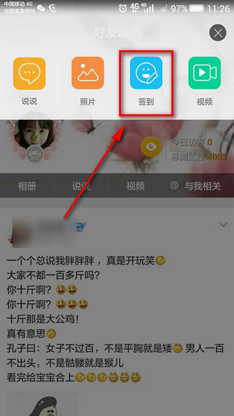 QQ空間怎么查看我的兵種 QQ空間兵種簽到攻略