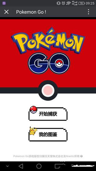 微信網頁版口袋妖怪GO怎么玩 微信網頁版怎么玩Pokemon Go