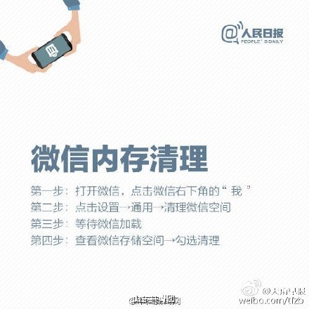 刪好友清內存？微信正確清內存的方法