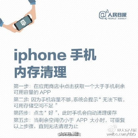 刪好友清內存？微信正確清內存的方法