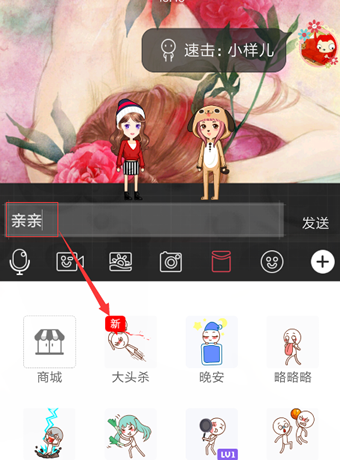 怎么發帶文字的厘米秀 QQ厘米秀發送文字消息方法