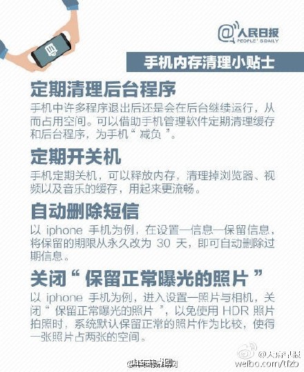 刪好友清內存？微信正確清內存的方法