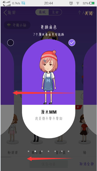 qq厘米秀怎么改性別 qq厘米秀更換角色方法介紹