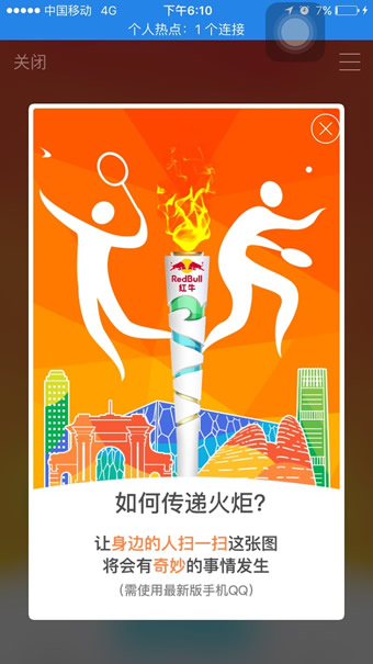 QQ火炬圖標點亮最詳細的方法 傳遞火炬手常見問題及解答