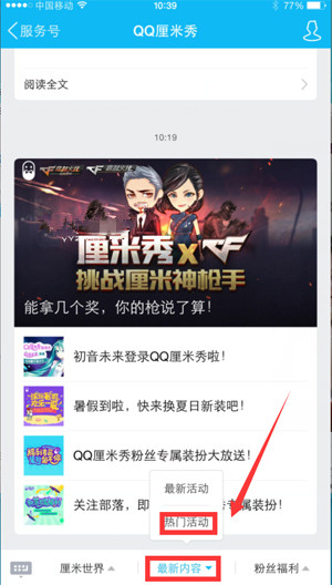 qq厘米秀撞衫大禮包怎么領(lǐng) 獲取撞衫大禮包活動攻略