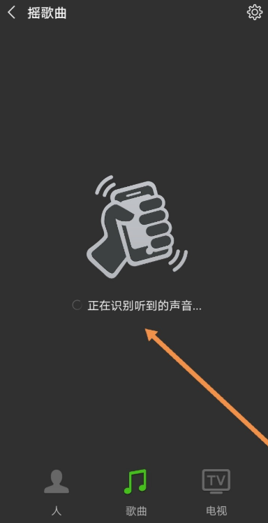 如何使用微信識(shí)別合歌曲信息 詳細(xì)操作方法