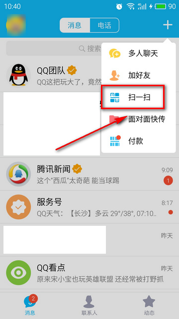 qq火炬手圖片怎么掃描 2016手機QQ火炬掃描傳遞方法