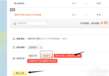 餓了么App使用紅包具體操作步驟