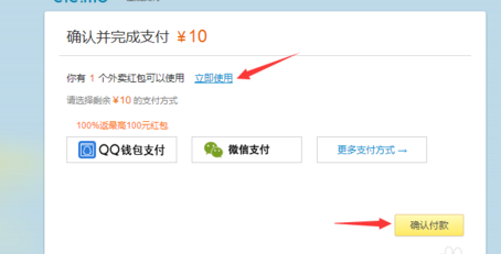 餓了么App使用紅包具體操作步驟