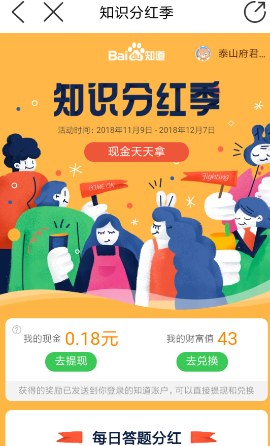 手機百度如何參加知識分紅季活動 具體操作步驟