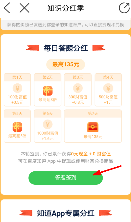 手機百度如何參加知識分紅季活動 具體操作步驟