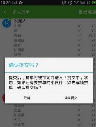 餓了么如何使用多人拼單 詳細流程介紹