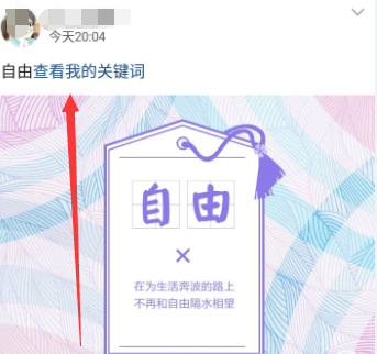 qq空間怎么弄關鍵詞 2016手機qq空間查看我的關鍵詞玩法