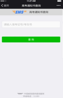 微信怎么查高考錄取通知書 2016微信查詢高考錄取通知書步驟