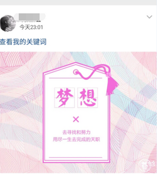 qq空間怎么弄關鍵詞 2016手機qq空間查看我的關鍵詞玩法