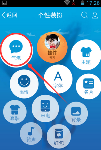 手機QQ氣泡怎么弄透明 手機QQ氣泡取消方法