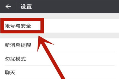 微信App找回應急聯系人的具體操作步驟