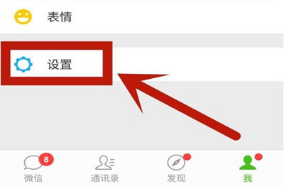 微信App找回應急聯系人的具體操作步驟