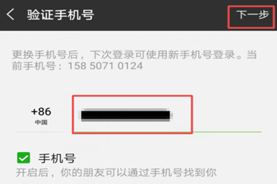 微信怎么將好友轉(zhuǎn)移到新賬號(hào) 具體操作步驟