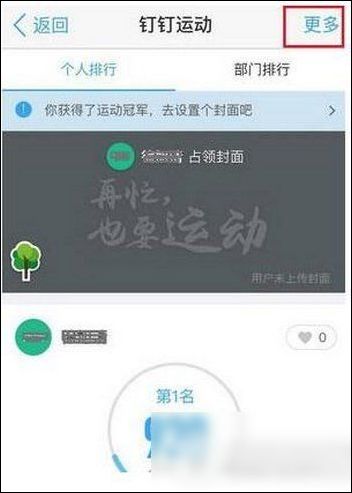 釘釘運(yùn)動如何關(guān)掉 詳細(xì)操作步驟