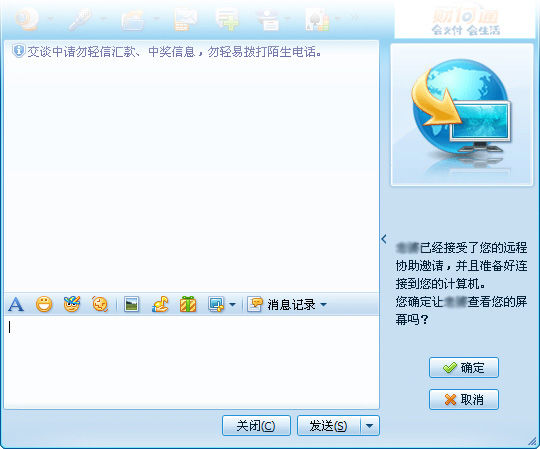 騰訊QQ使用遠程協助的具體操作步驟