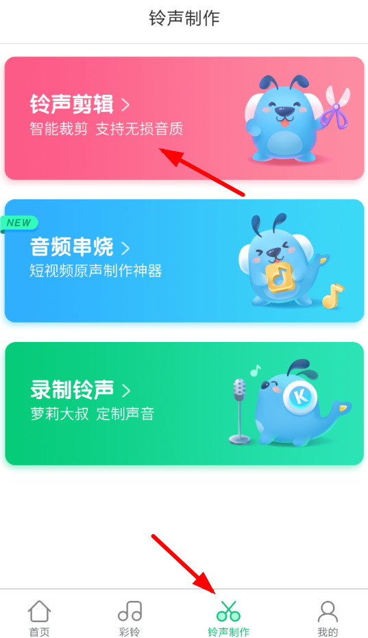 酷狗鈴聲制作出彩鈴具體操作步驟