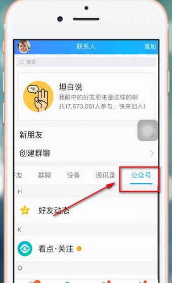 手機(jī)QQ如何將公眾號(hào)刪掉 具體操作步驟